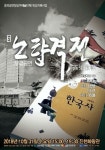 연극 노량격전 진천 화랑관 공연