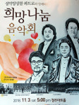 성악 앙상블 콰트로 희망나눔 음악회