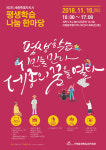 세종시 대평동복컴서 10일 평생학습 나눔 한마당