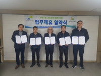 충주시노인전문병원, 4개 LH 아파트와 업무협약 체결