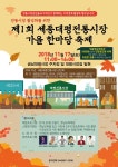 세종 금남대평전통시장 가을축제 17일 열린다
