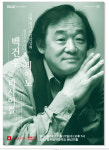 충주음악창작소, 백건우 피아노 리사이틀 감상회 개최
