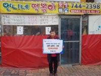 영동읍 언니네 분식, 사랑의 라면 기탁 이웃사랑