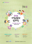 세종 대평동 복컴서 8일 마을공동체 한마당 행사