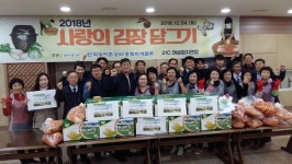 농어촌공 충북본부, 사랑의 김장나눔 