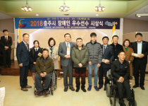 충주시장애인체육회 우수선수 시상식 개최