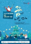 꿈의 오케스트라 세종 정기연주회 11일 세종청사 대강당서