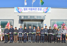 충주시 앙성면 월포마을회관 준공