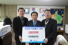 진천군 덕산면 ㈜한성환경기연, 성금 기탁