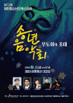제12회 제천청소년오케스트라 정기연주회 송년음악회