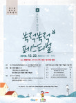충주 원도심 도시재생, 북적북적 페스티벌