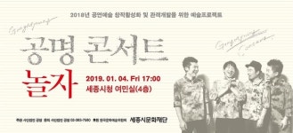 4일 오후 5시부터 세종시청서  공명 콘서트 놀자 공연