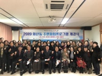 제천시 화산동 주민자치프로그램 개강