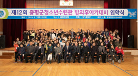 증평군청소년수련관 방과후아카데미 운영