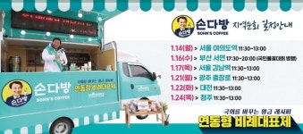 손다방 청주에 뜬다