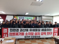 괴산 청천면 이장協, 지역현안 한 목소리
