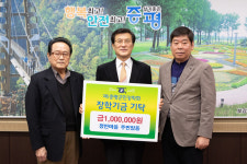 정안마을주민, 증평군민장학기금 100만원 기탁