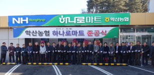 영동 학산농협 조합원·임직원 힘입어 흑자행진