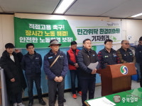 충주환경미화노동자 정규직 전환하라