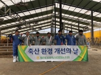 축산환경 개선의 날 행사