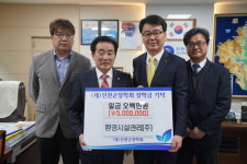 환경시설관리(주), 장학금 기탁