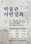 충주세계무술박물관, 다채로운 시민강좌 운영