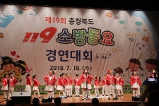 단양소방서, 충북 119소방동요경연대회 참가팀 모집