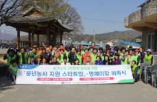 농협진천군지부, 풍년농사 지원 스타트 업