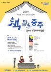 충주시, 24일 올해의 책 선포식 및 작가와의 만남 열려
