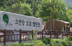 캠퍼들의 낙원, 단양 오토캠핑장 개장