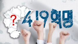 4·19 유공자 포상에 충북 인사는 없다
