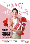 우체국쇼핑, 5월20일까지 가정의 달 선물대전 