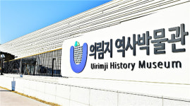 제천 의림지 역사박물관 공립박물관 등록