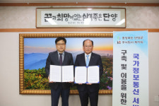 단양군 KT와 통신품질 향상 협약