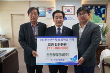 신진종합건설(주), 진천군장학회에 장학기금 기탁