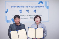보은군노인·장애인복지관과 충북장애인권익옹호기관 업무협약