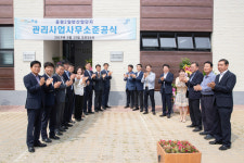 증평2일반산업단지 관리사무소 개소