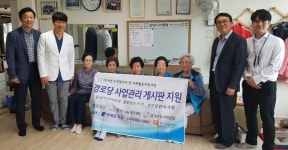 음성시니어클럽, 경로당 게시판 지원으로 정보 공유