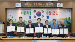 증평군, 우리마을 도랑살리기사업 민관군 협약 체결