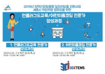 세종에서 언플러그드와 어린이 홈코딩 전문가 도전하세요