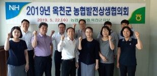 농협옥천군지부, 옥천군 농협발전 상생협의회 개최