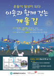 "올 여름엔 세종시 명소 제천길 걸으며 건강 챙기세요"