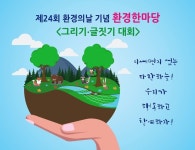 충주시, 환경의 날 기념 환경 한마당 행사