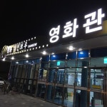 영동군SNS서포터즈 - 영동레인보우영화관