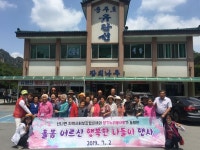 신니면, 홀몸노인 행복한 나들이 행사