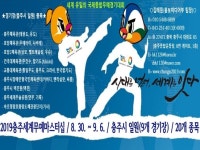 충주세계무예마스터십 D-50 맞아