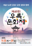 충주예총, 우륵문화제 포스터 공모전 최종 우수작 선정