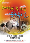 세종 부강중서 15일 메밀꽃 필 무렵, 운수 좋은 날 공연