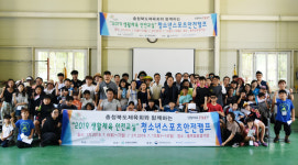 2019 청소년스포츠안전캠프 성료