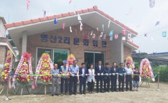 음성군 감곡면 영산2리 마을회관 준공식